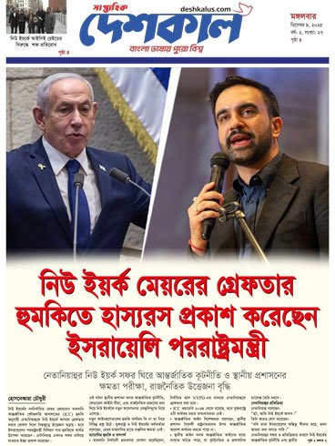 ইপেপার ডিসেম্বর ০৯ ২০২৫