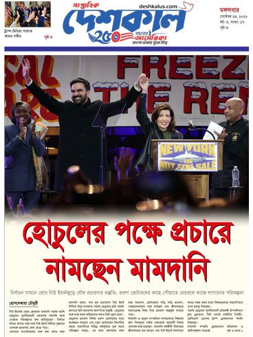 ইপেপার সেপ্টেম্বর ২৯ ২০২৬